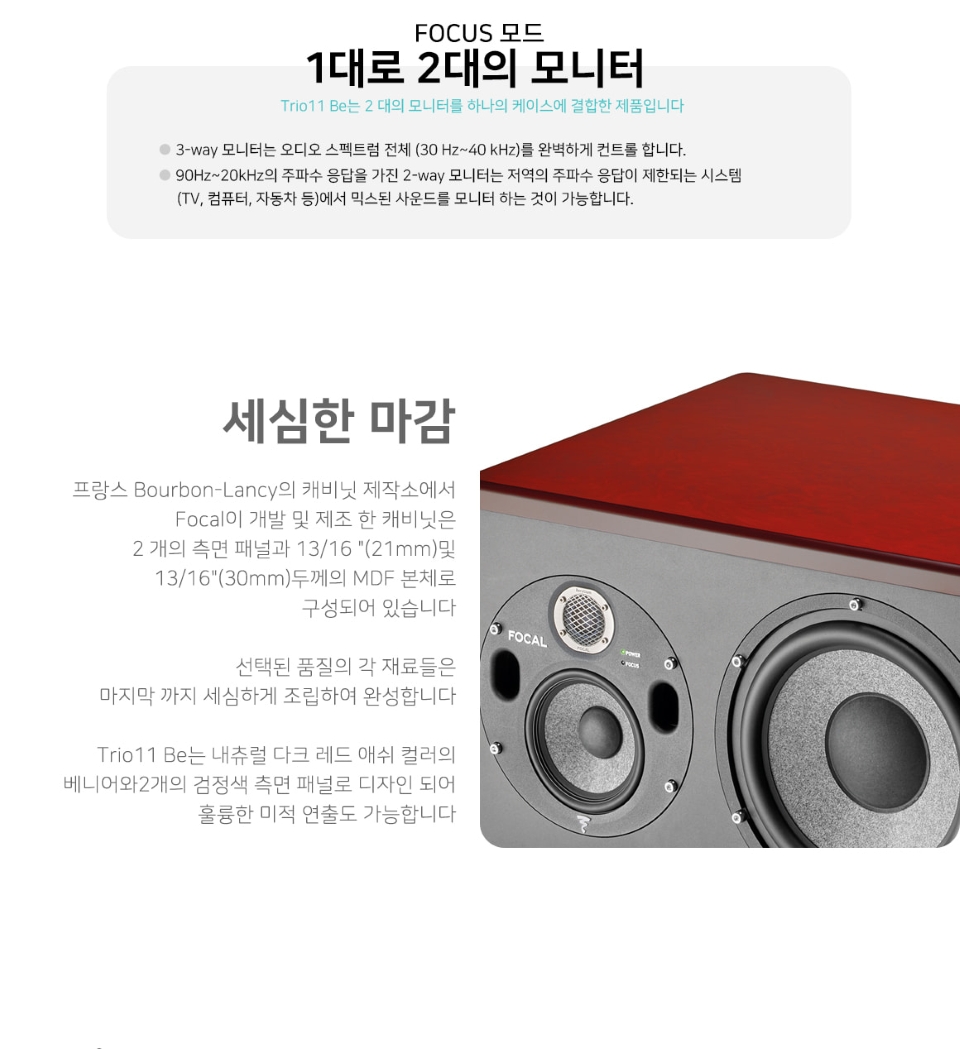��Į Focal Trio 11 BE ����� ����Ŀ (1��) �� �̹��� 4