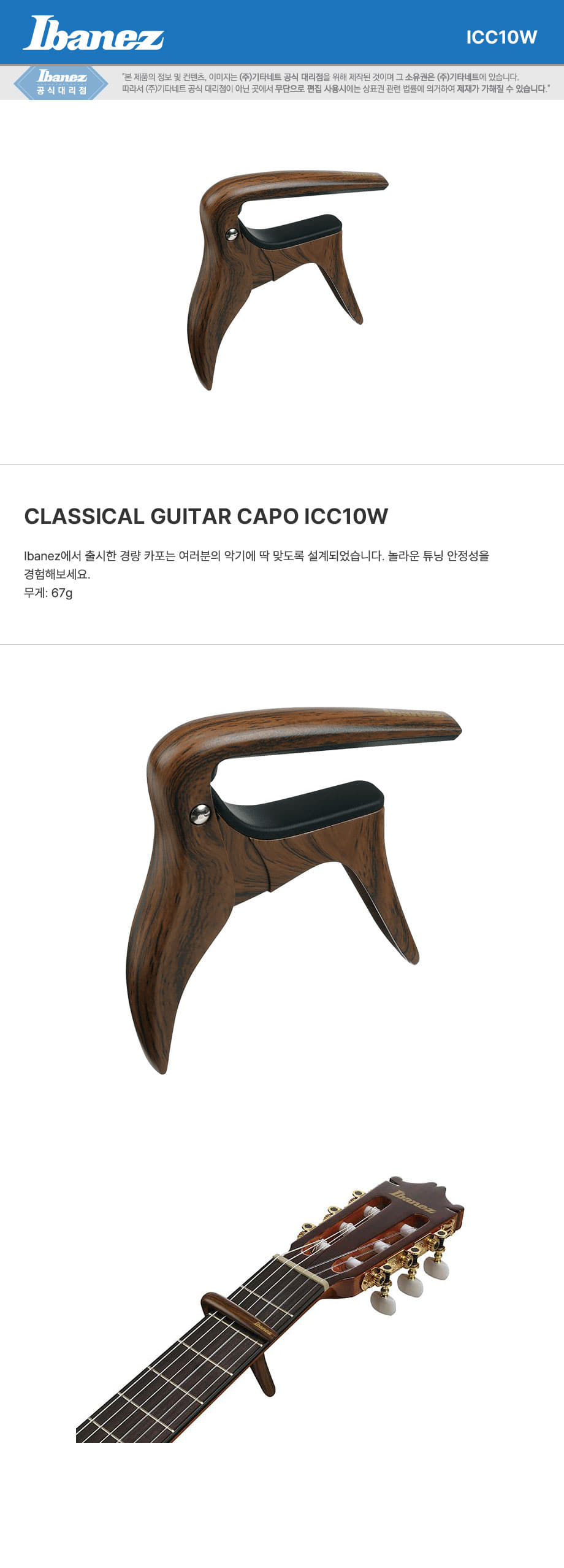 ���̹ٳ��� Ibanez ICC10W Ŭ���ı�Ÿ ī�� �� �̹��� 1