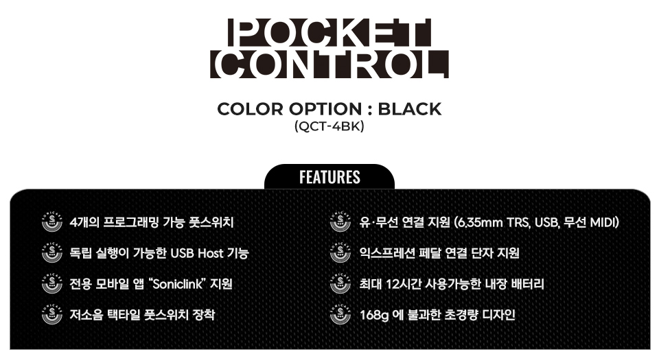 �Ҵ�����ũ Sonicake Pocket Control ������ �������� �̵� ��Ʈ�ѷ� Black (QCT-4BK) �� �̹��� 4