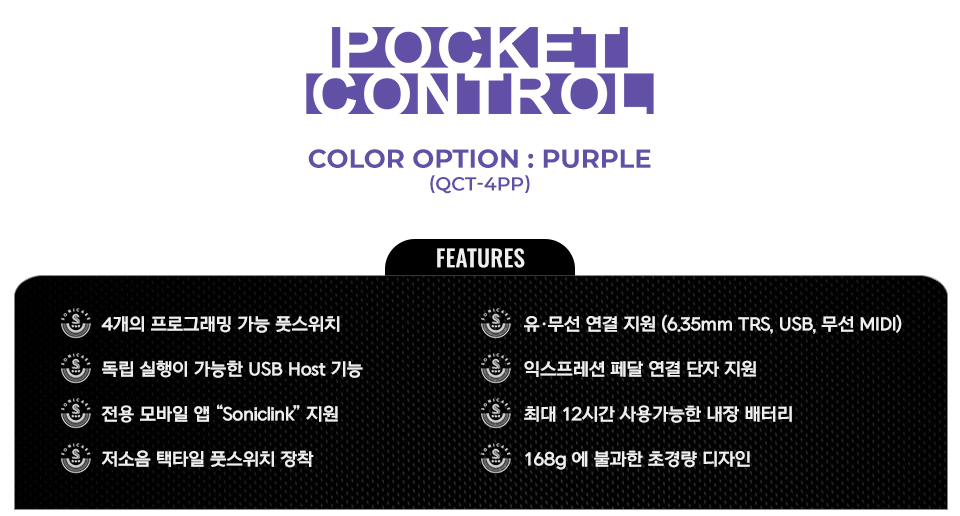 �Ҵ�����ũ Sonicake Pocket Control ������ �������� �̵� ��Ʈ�ѷ� Purple (QCT-4PP) �� �̹��� 4