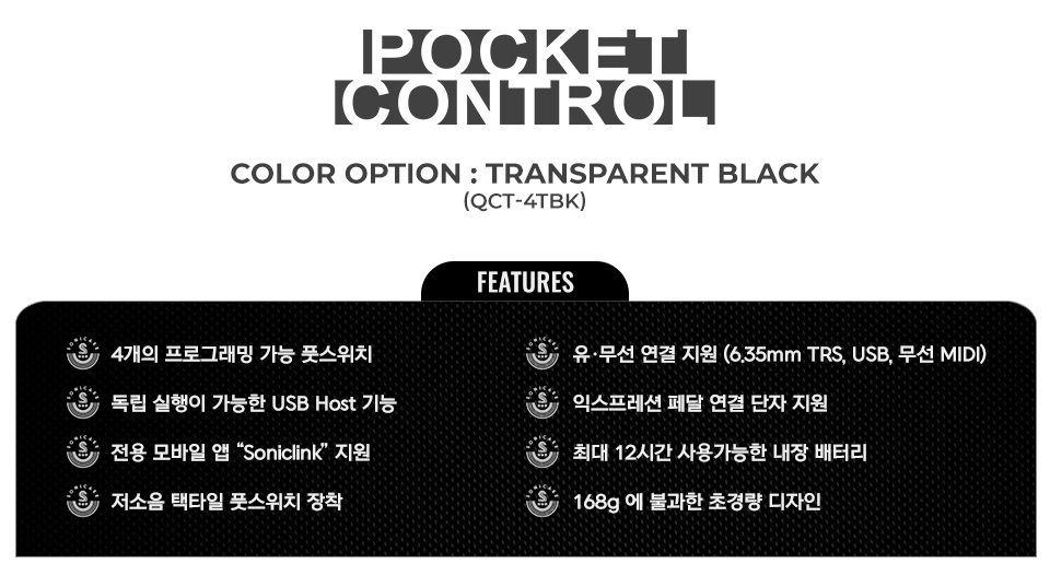 �Ҵ�����ũ Sonicake Pocket Control ������ �������� �̵� ��Ʈ�ѷ� Trans Black (QCT-4TBK) �� �̹��� 5