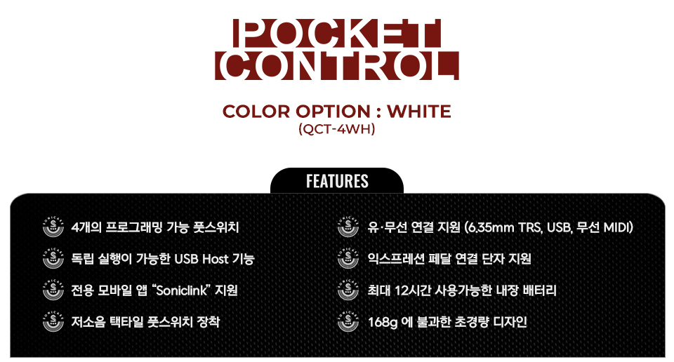 �Ҵ�����ũ Sonicake Pocket Control ������ �������� �̵� ��Ʈ�ѷ� White (QCT-4WH) �� �̹��� 5