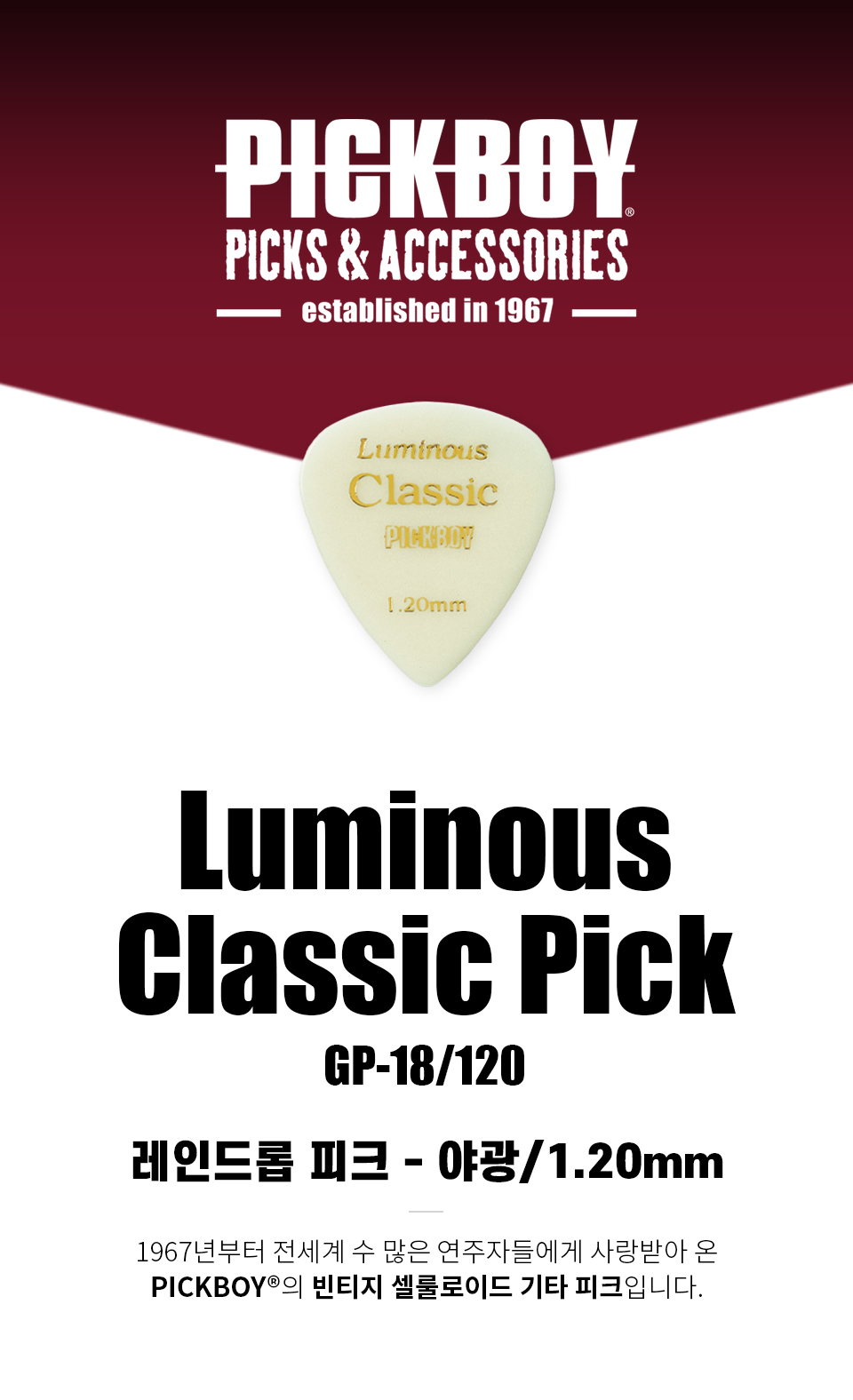 ��ũ���� PickBoy Vintage Classic Luminous Raindrop ��ũ 1.20mm (GP-18/120) �� �̹��� 1