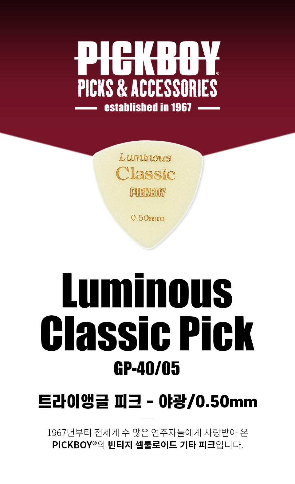 ��ũ���� PickBoy Vintage Classic Luminous Triangle ��ũ 0.50mm (GP-40/05) �� �̹��� 1