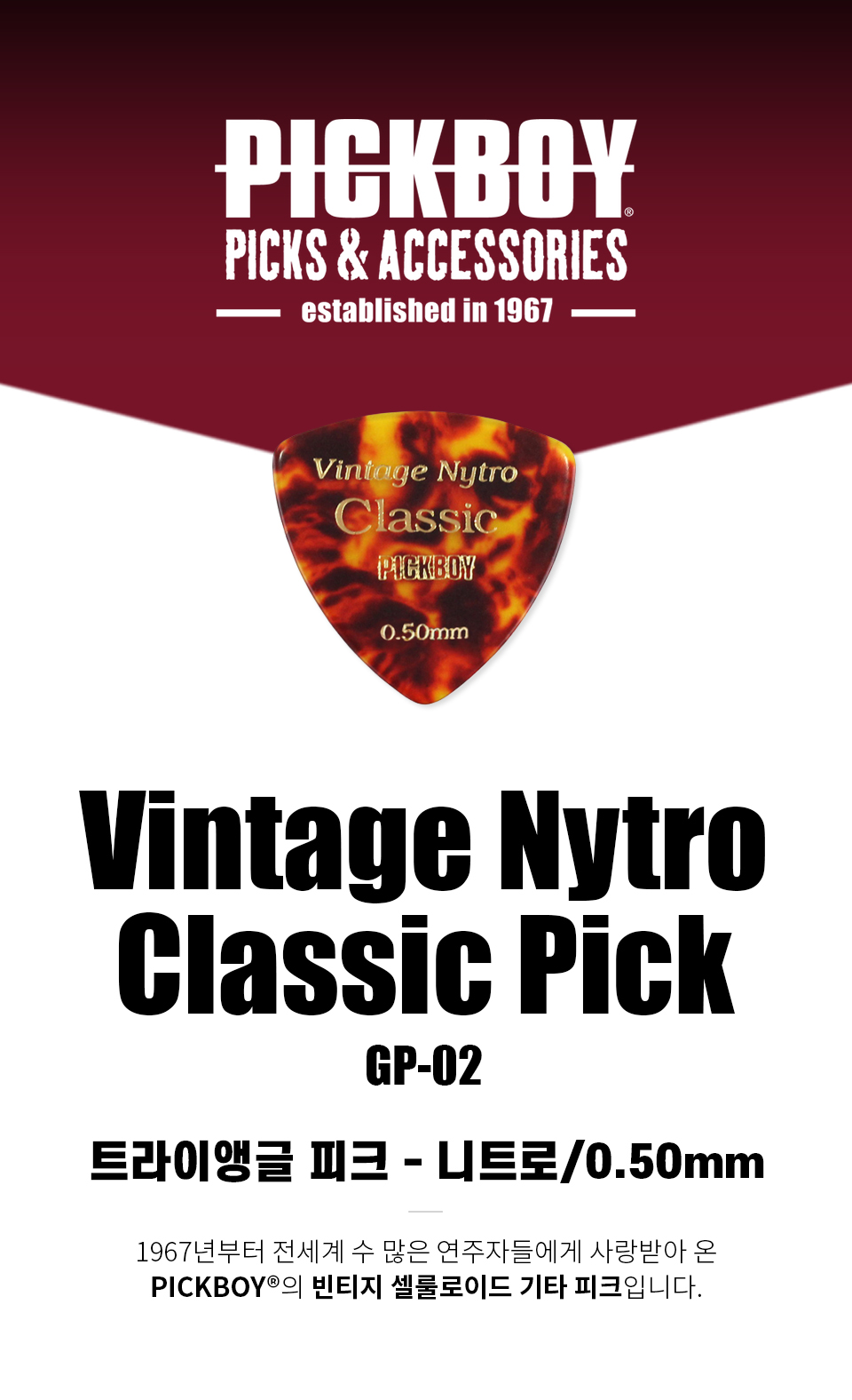 ��ũ���� PickBoy Vintage Classic Nytro Triangle ��ũ 0.50mm (GP-02/05) �� �̹��� 1