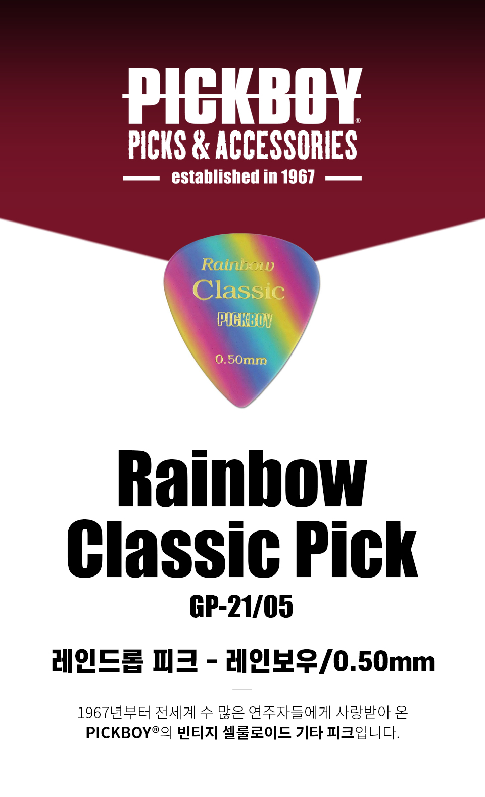 ��ũ���� PickBoy Vintage Classic Rainbow Raindrop ��ũ 0.50mm (GP-21/05) �� �̹��� 1