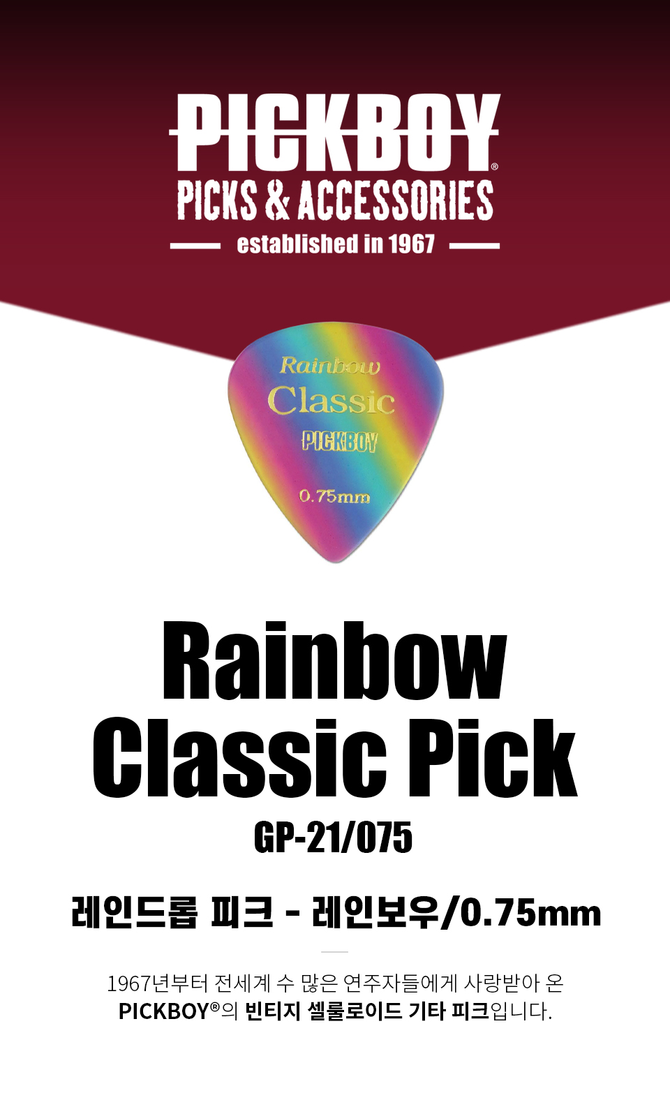 ��ũ���� PickBoy Vintage Classic Rainbow Raindrop ��ũ 0.75mm (GP-21/075) �� �̹��� 1