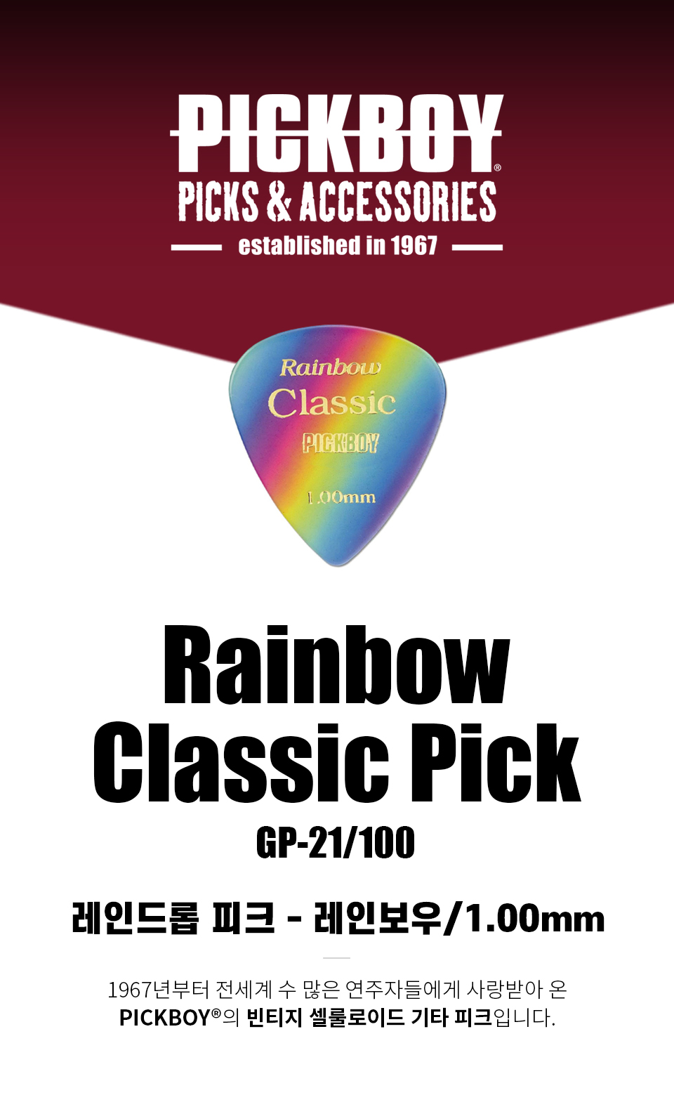 ��ũ���� PickBoy Vintage Classic Rainbow Raindrop ��ũ 1.00mm (GP-21/100) �� �̹��� 1