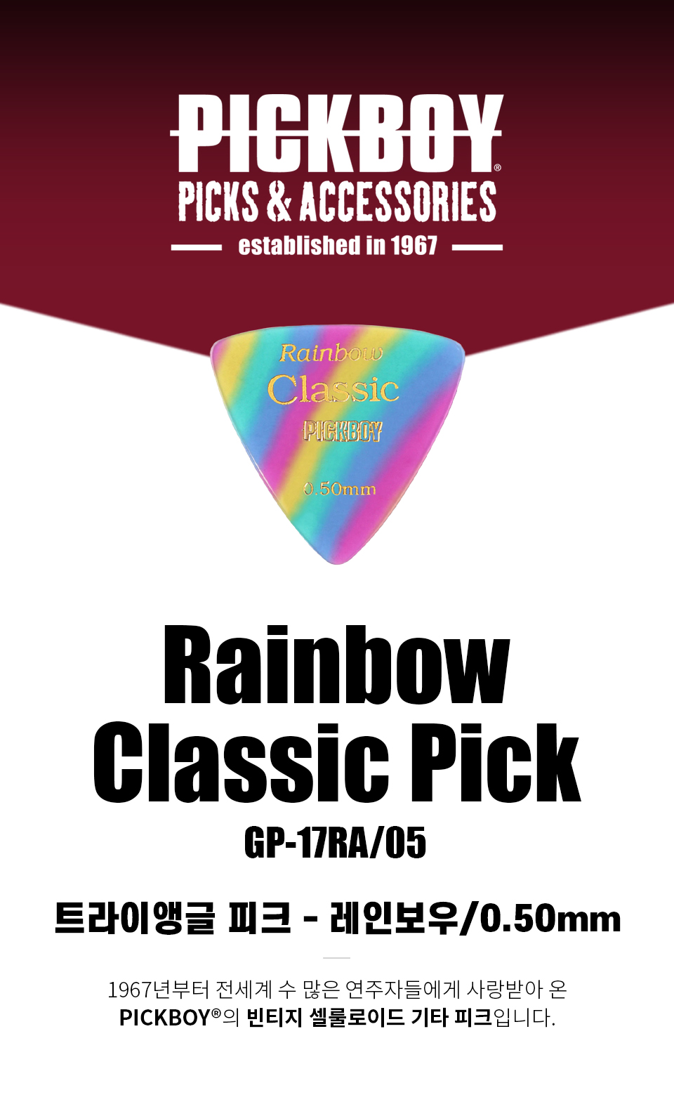 ��ũ���� PickBoy Vintage Classic Rainbow Triangle ��ũ 0.50mm (GP-17RA/05) �� �̹��� 1