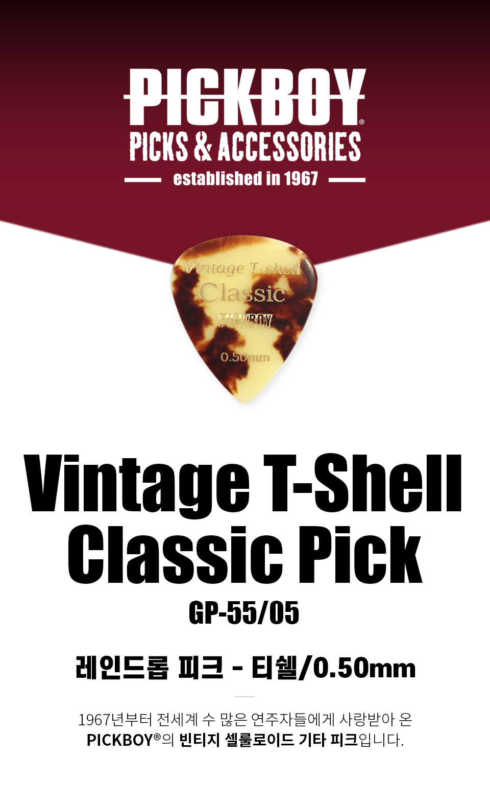 ��ũ���� PickBoy Vintage Classic T-Shell Raindrop ��ũ 0.50mm (GP-55/05) �� �̹��� 1