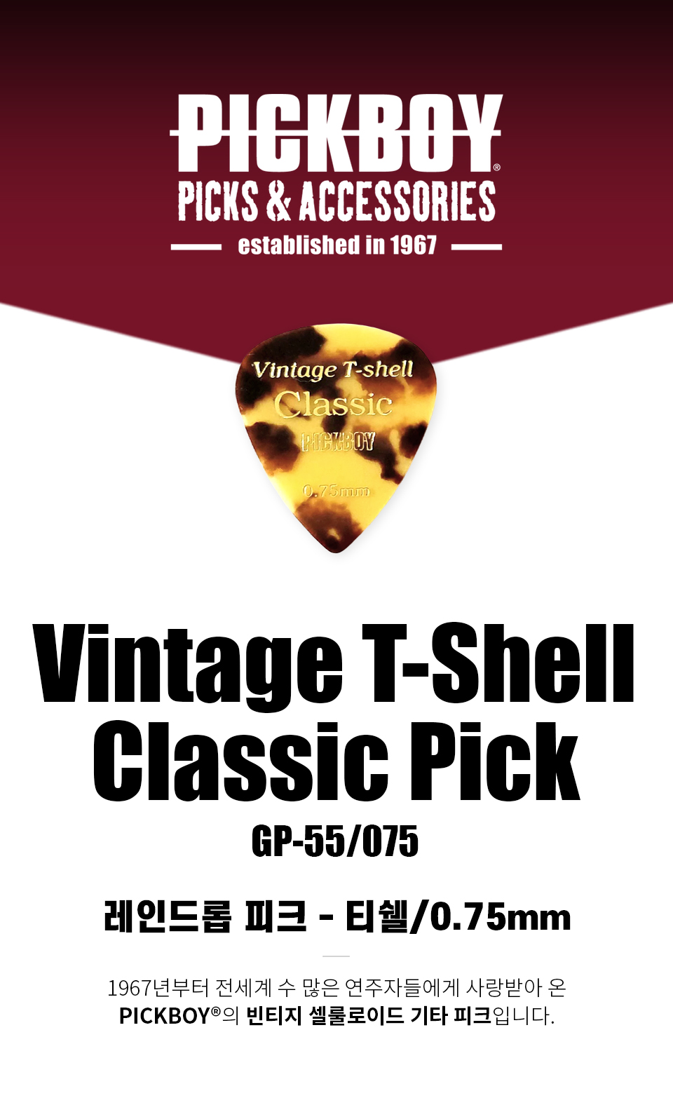 ��ũ���� PickBoy Vintage Classic T-Shell Raindrop ��ũ 0.75mm (GP-55/075) �� �̹��� 1