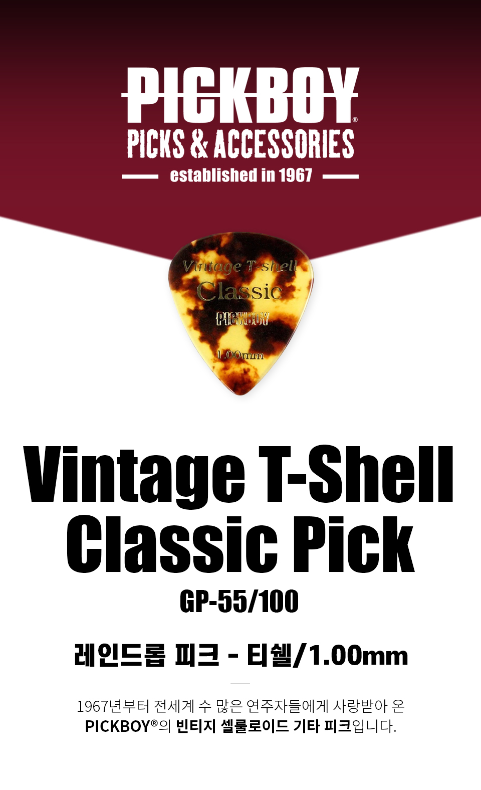 ��ũ���� PickBoy Vintage Classic T-Shell Raindrop ��ũ 1.00mm (GP-55/100) �� �̹��� 1