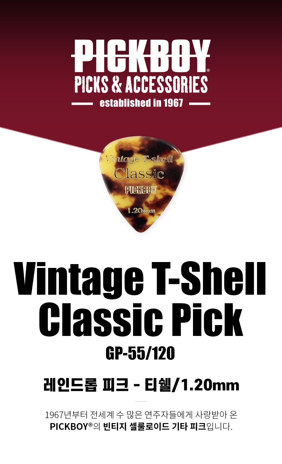 ��ũ���� PickBoy Vintage Classic T-Shell Raindrop ��ũ 1.20mm (GP-55/120) �� �̹��� 1