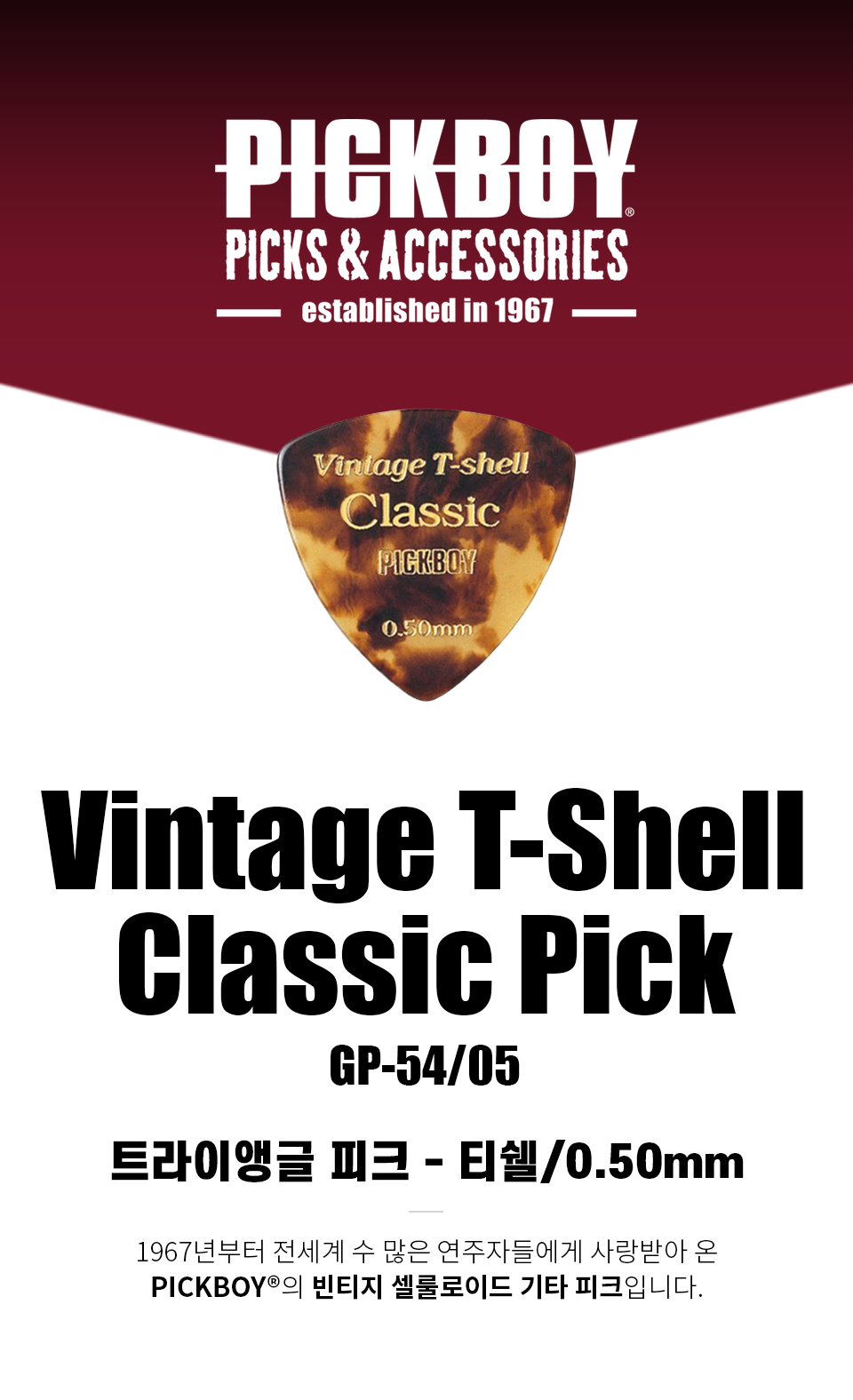 ��ũ���� PickBoy Vintage Classic T-Shell Triangle ��ũ 0.50mm (GP-54/05) �� �̹��� 1