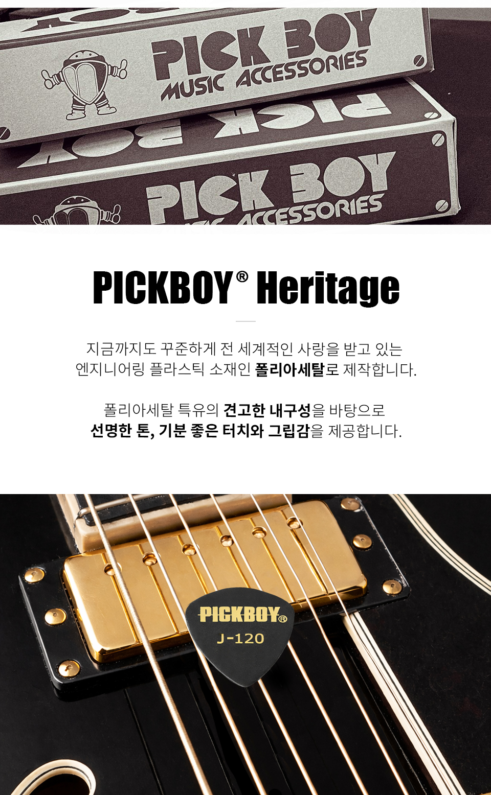 ��ũ���� PickBoy Polyacetar Jazz ��ũ 1.20mm (GP-J-BL/120) �� �̹��� 2