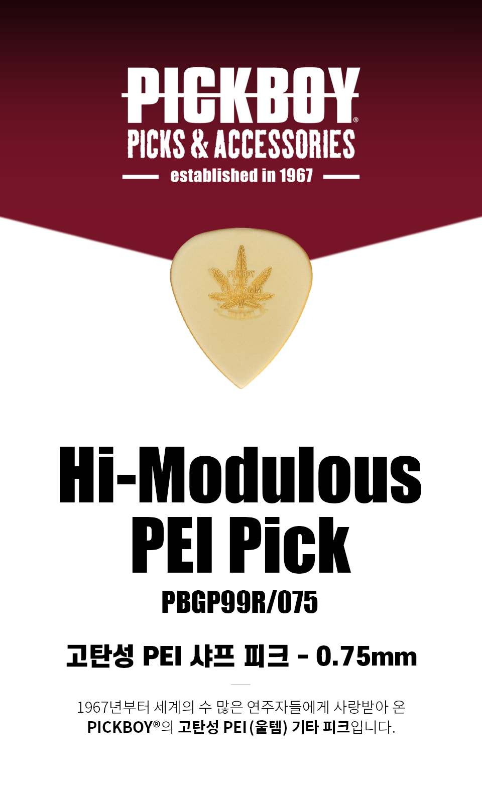 ��ũ���� PickBoy Hi-Modulous PEI Ultem Sharp ��ũ 0.75mm (PBGP99R/075) �� �̹��� 1