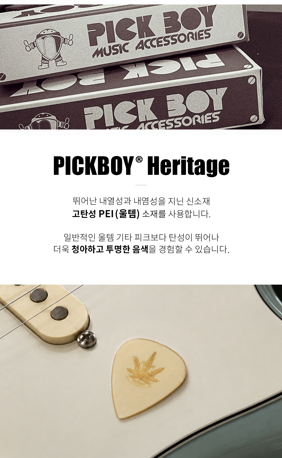��ũ���� PickBoy Hi-Modulous PEI Ultem Sharp ��ũ 0.75mm (PBGP99R/075) �� �̹��� 2