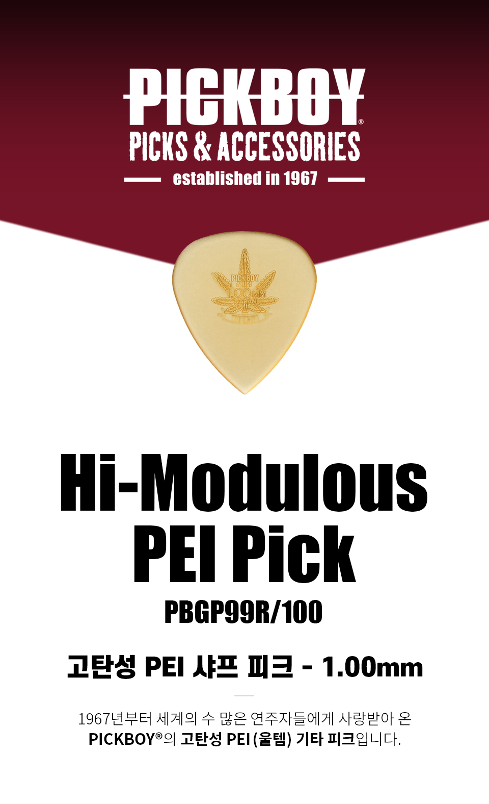 ��ũ���� PickBoy Hi-Modulous PEI Ultem Sharp ��ũ 1.00mm (PBGP99R/100) �� �̹��� 1