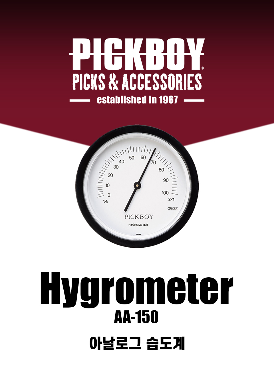 ��ũ���� PickBoy Hygrometer �Ƴ��α� ������ (AA-150) �� �̹��� 1