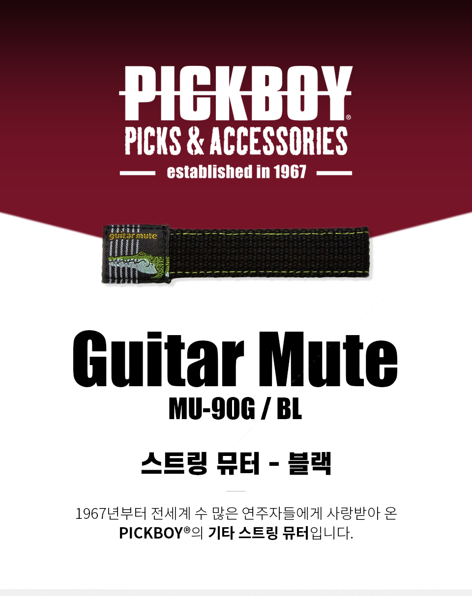 ��ũ���� PickBoy Eazy Mute for Guitar ��Ʈ�� ���� Black (MU-90G/BL) �� �̹��� 1
