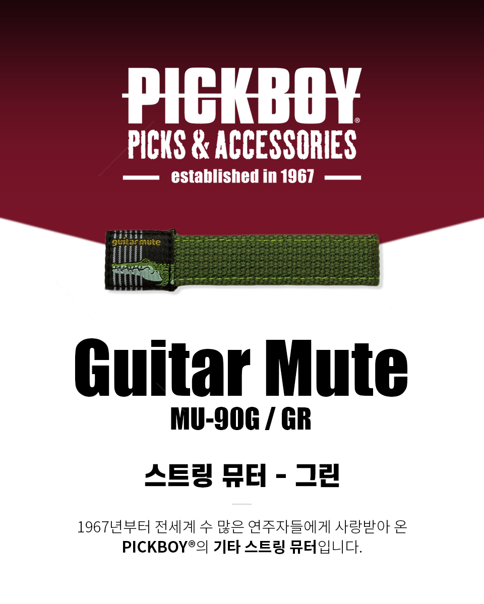 ��ũ���� PickBoy Eazy Mute for Guitar ��Ʈ�� ���� Green (MU-90G/GR) �� �̹��� 1