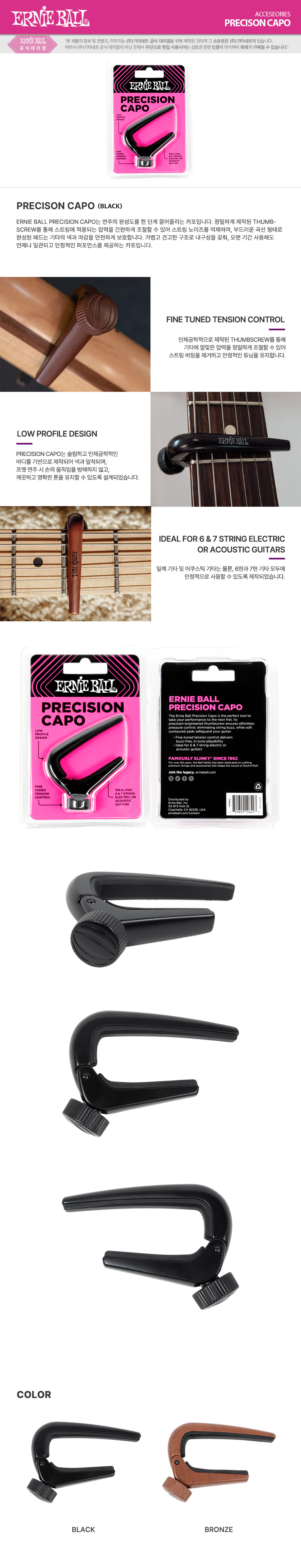 ��Ϻ� Ernie Ball Percision Capo ��Ÿ ī�� (Black) �� �̹��� 1