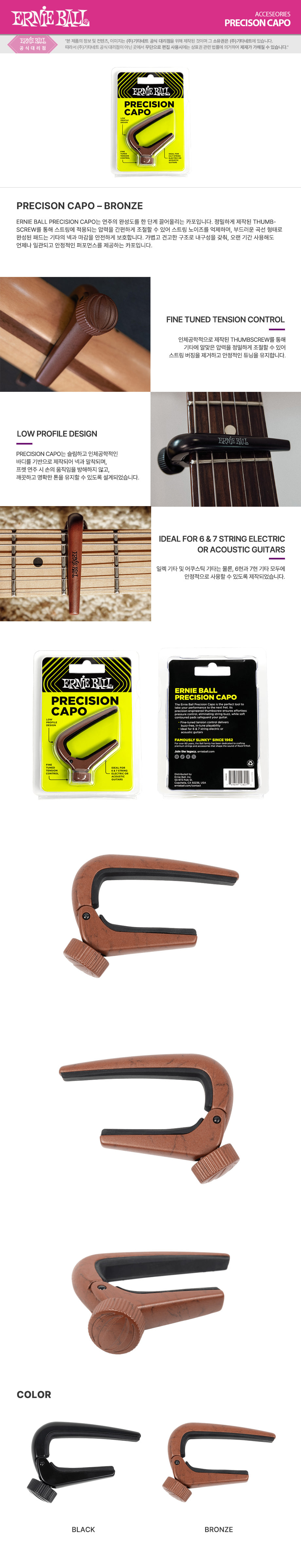 ��Ϻ� Ernie Ball Percision Capo ��Ÿ ī�� (Bronze) �� �̹��� 1