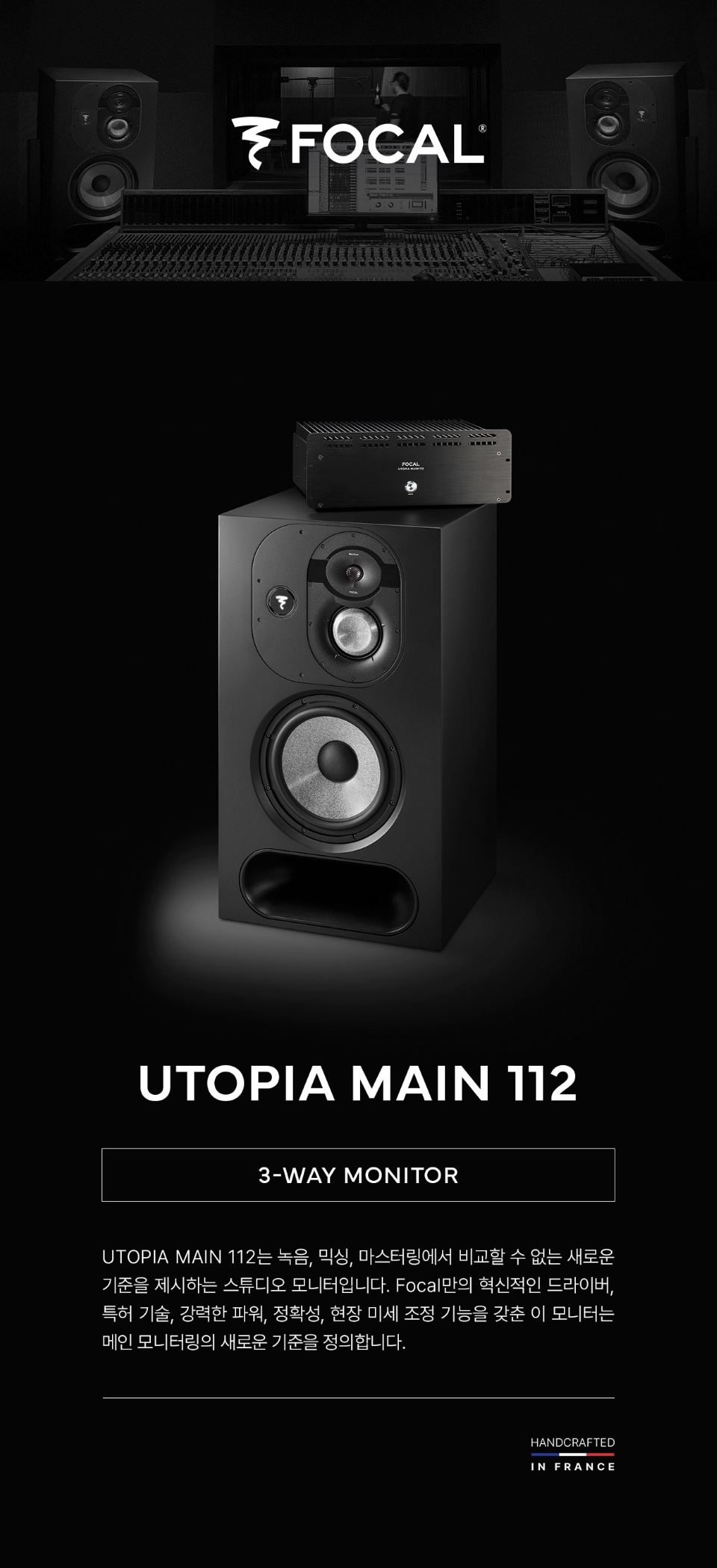 ��Į Focal Utopia Main 112 BE ����� �ý��� ��Ʈ �� �̹��� 1