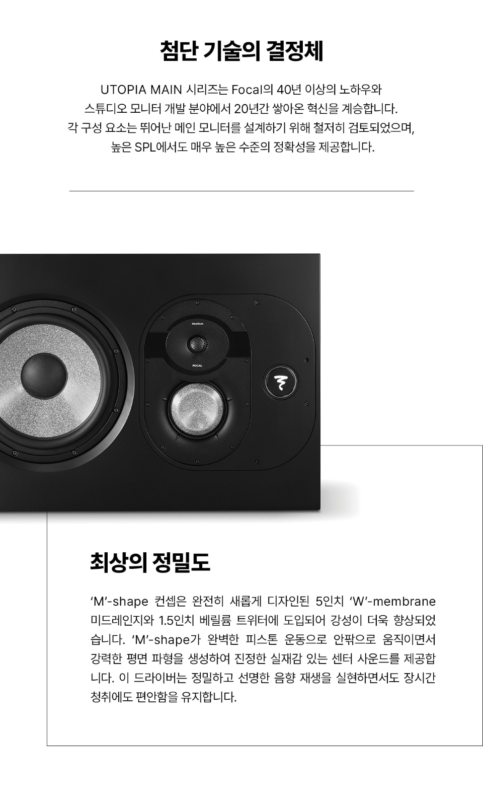 ��Į Focal Utopia Main 112 BE ����� �ý��� ��Ʈ �� �̹��� 2