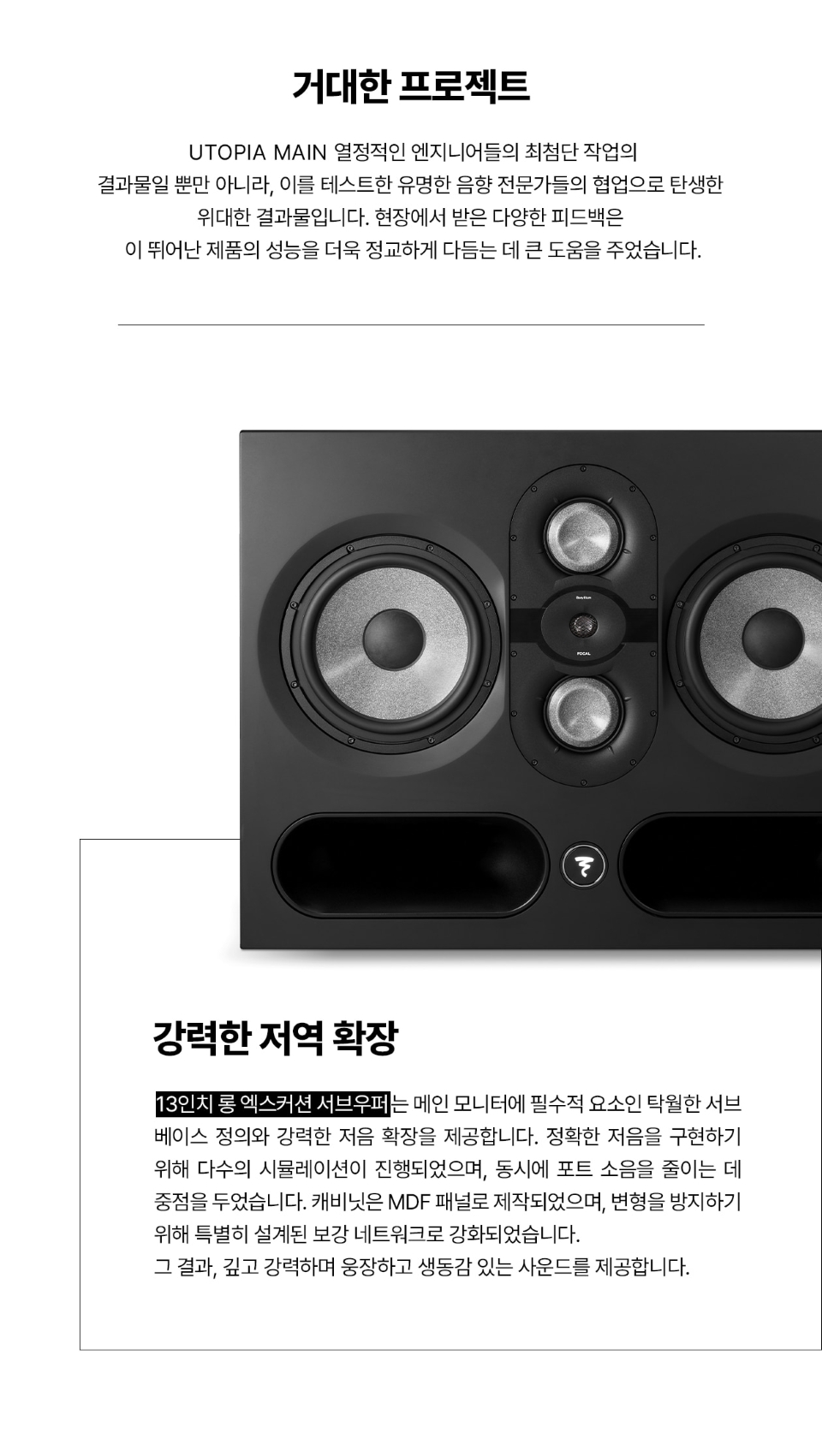 ��Į Focal Utopia Main 212 BE ����� �ý��� ��Ʈ �� �̹��� 3