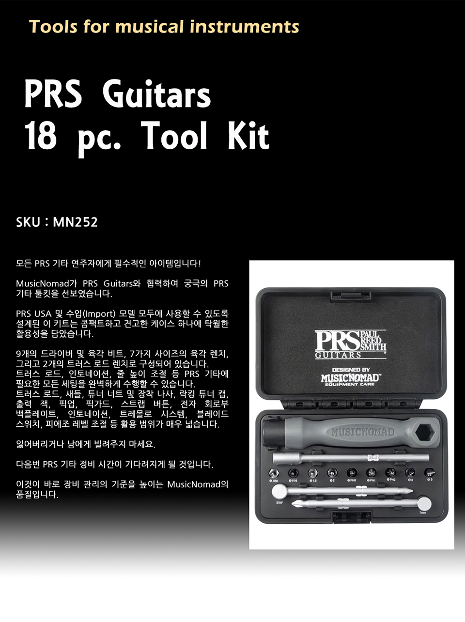 ������ŵ� Music Nomad PRS Guitars Tool Kit PRS ���� ��Ŷ (MN252) �� �̹��� 1