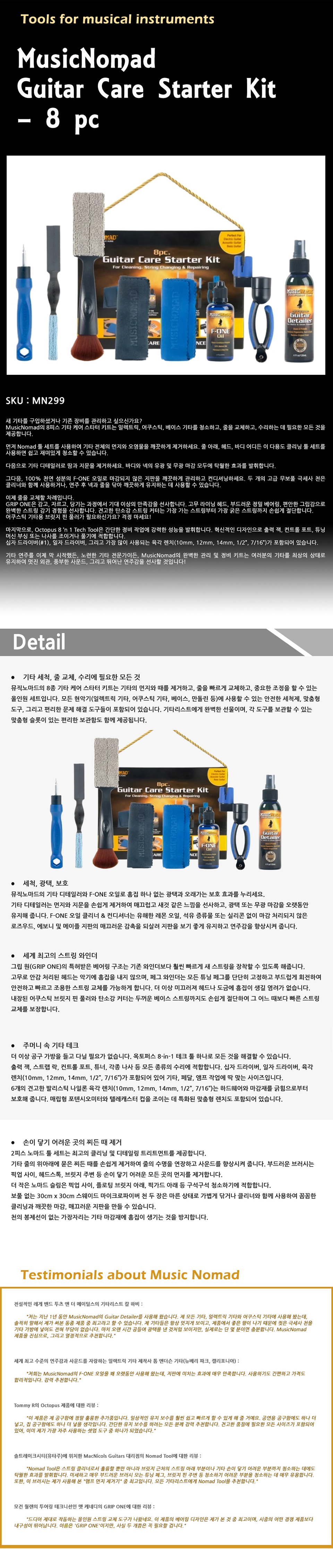 ������ŵ� Music Nomad Guitar Care Starter Kit ��Ÿ �ɾ� �ʽ��� ŰƮ (MN299) �� �̹��� 1