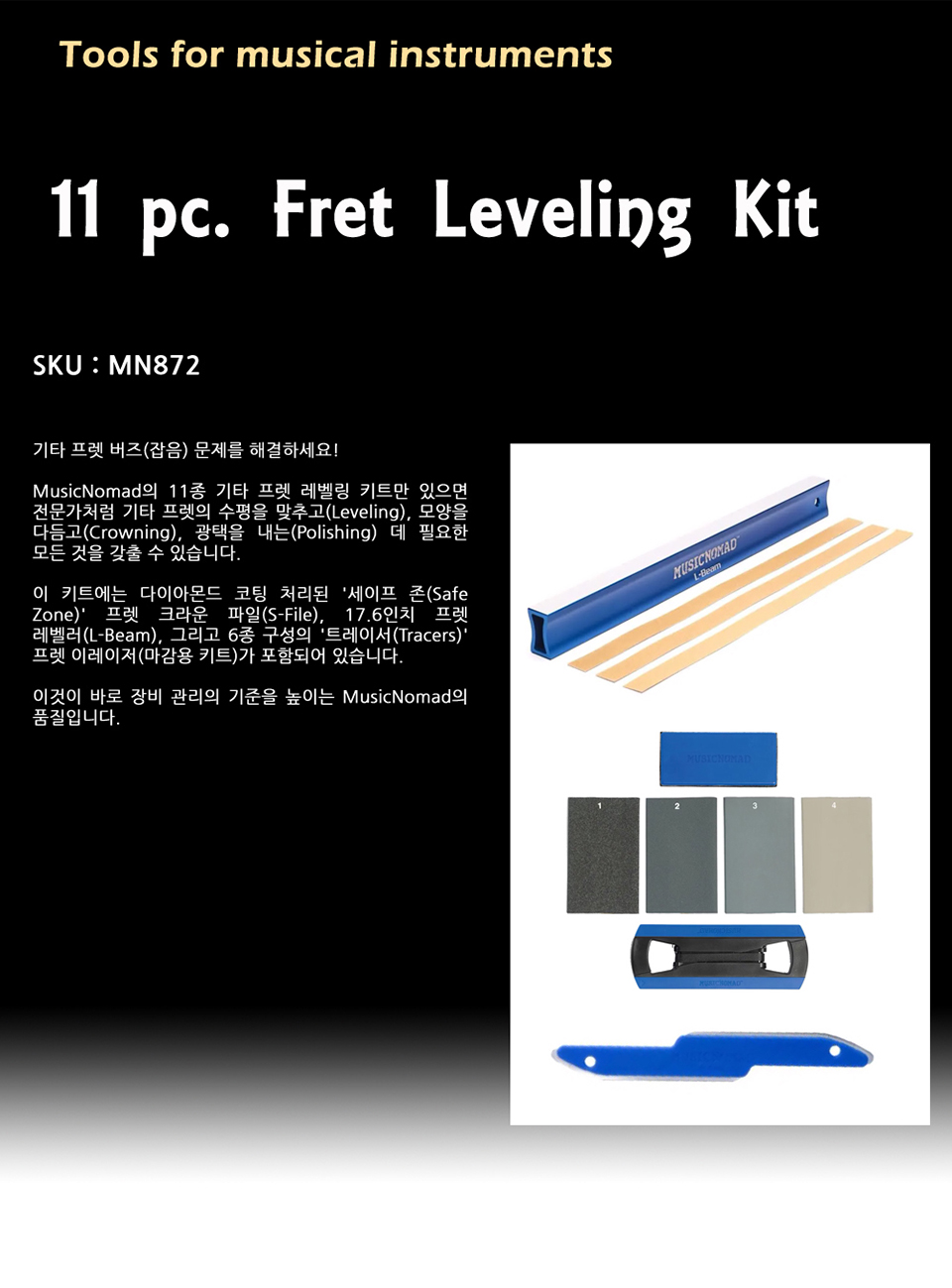 ������ŵ� Music Nomad Fret Leveling Kit (MN872) �� �̹��� 1