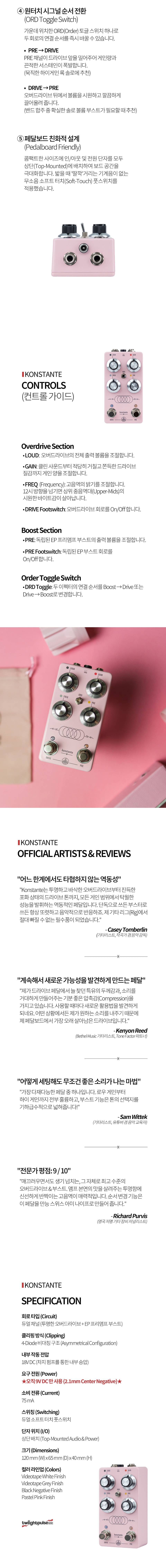 Twilight Pulse Audioworks Konstante ��������̺�   �ν�Ʈ (Pastel Pink Finish) �� �̹��� 2