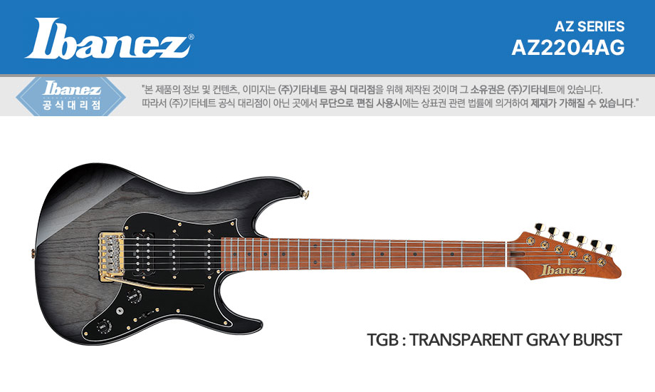 ���̹ٳ��� Ibanez Prestige AZ2204AG �Ϸ���Ÿ (TGB) �� �̹��� 1