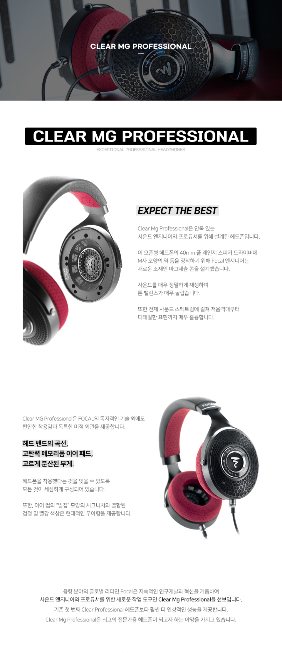 ��Į Focal Clear MG Pro ����� �� �̹��� 1