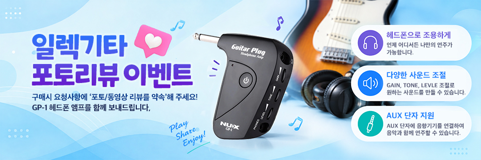 �Ϸ���Ÿ ���丮�� �̺�Ʈ: ���� �� ��û���׿� ����/������ ���並 ����ϸ� NUX GP-1 ����� ������ �Բ� �����帳�ϴ�
