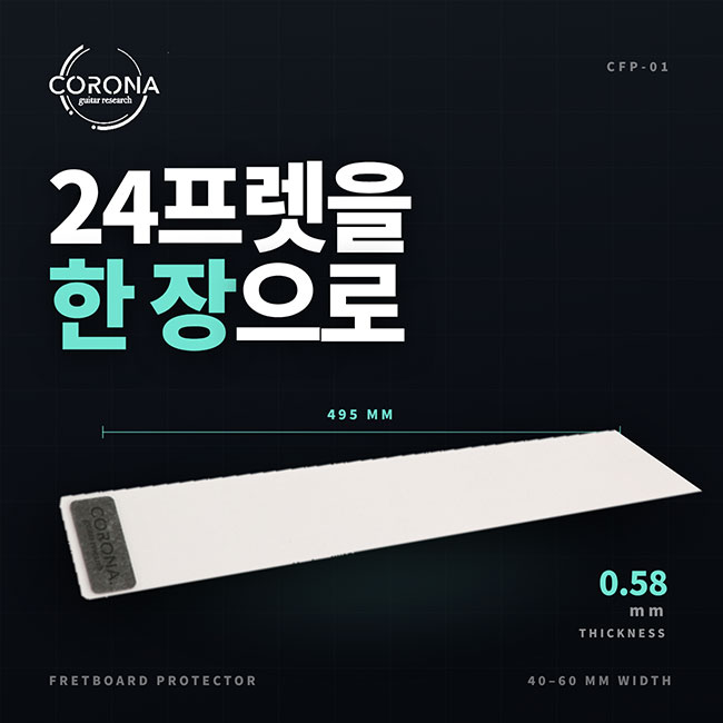 �ڷγ� Corona Fretboard Protector �������� �������� & �������� (CFP-01)