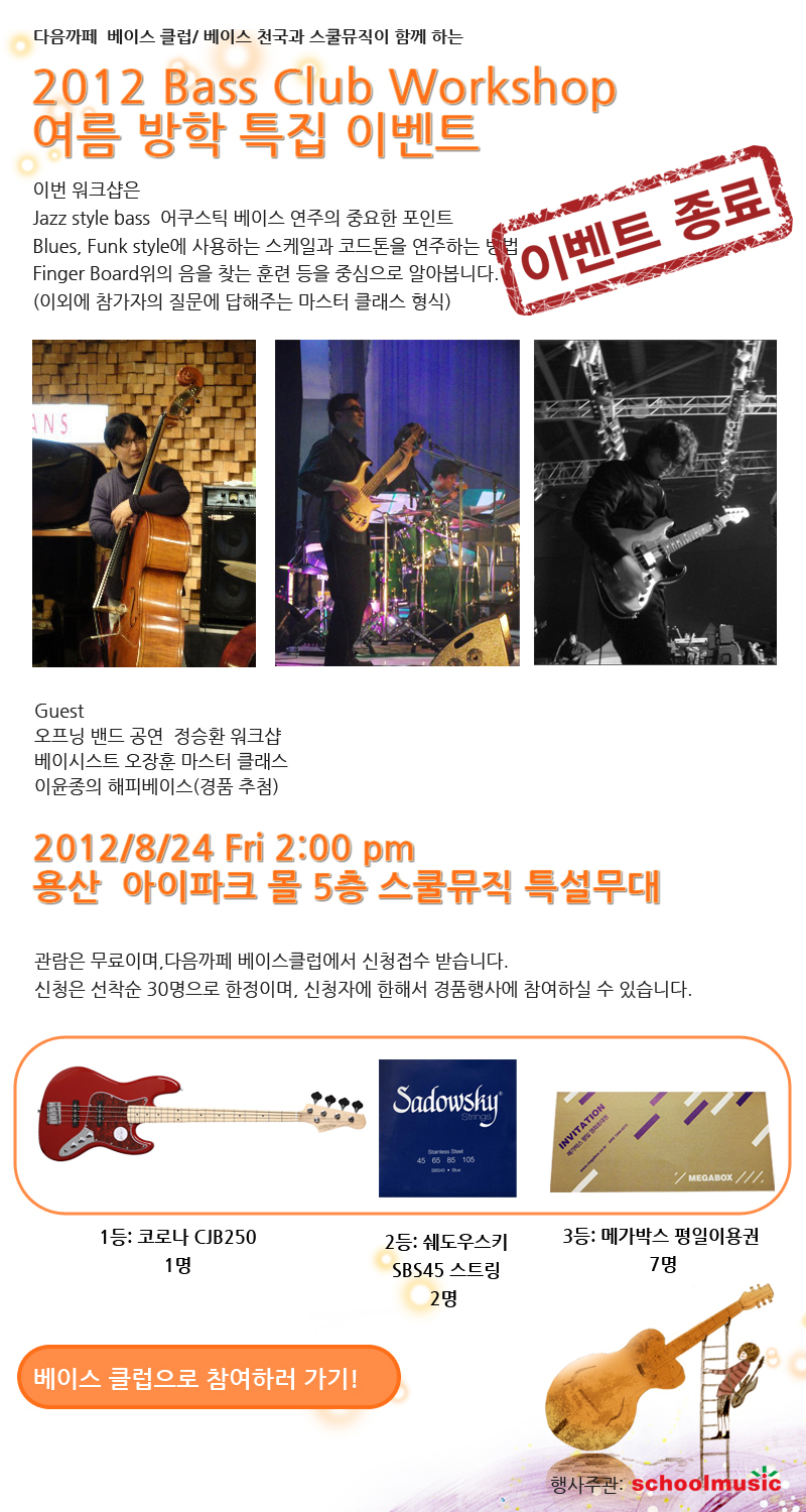 Bass Club Workshop